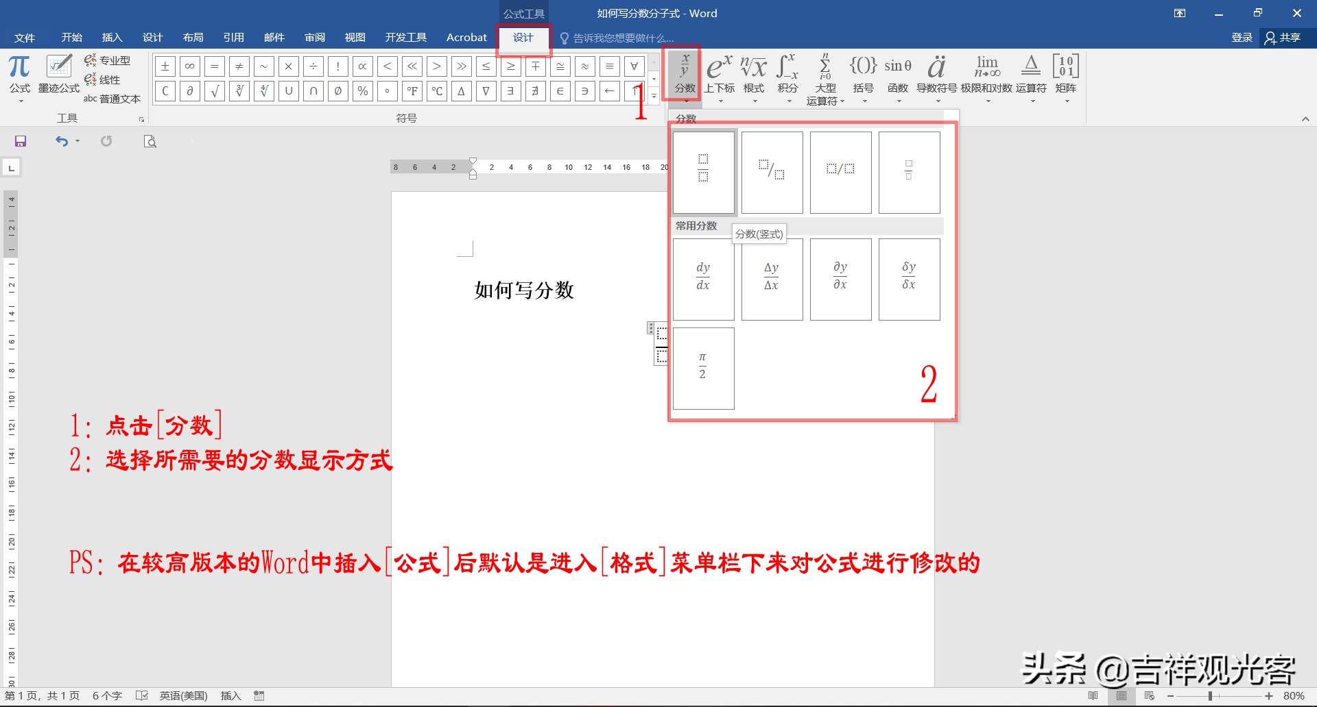 Word中如何录入分数 / 化学方程式