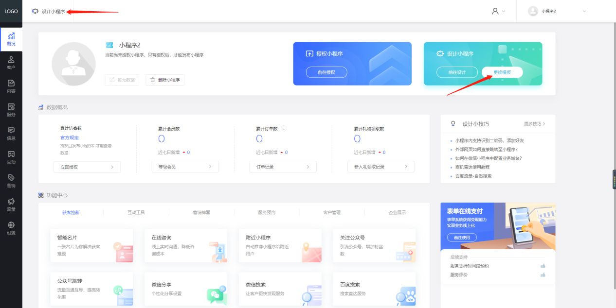 创建一个旅游微信小程序需要哪些步骤？