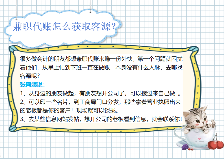 夫妻俩兼职代账50多家，在谈还有十多家，两人表示可以继续发展