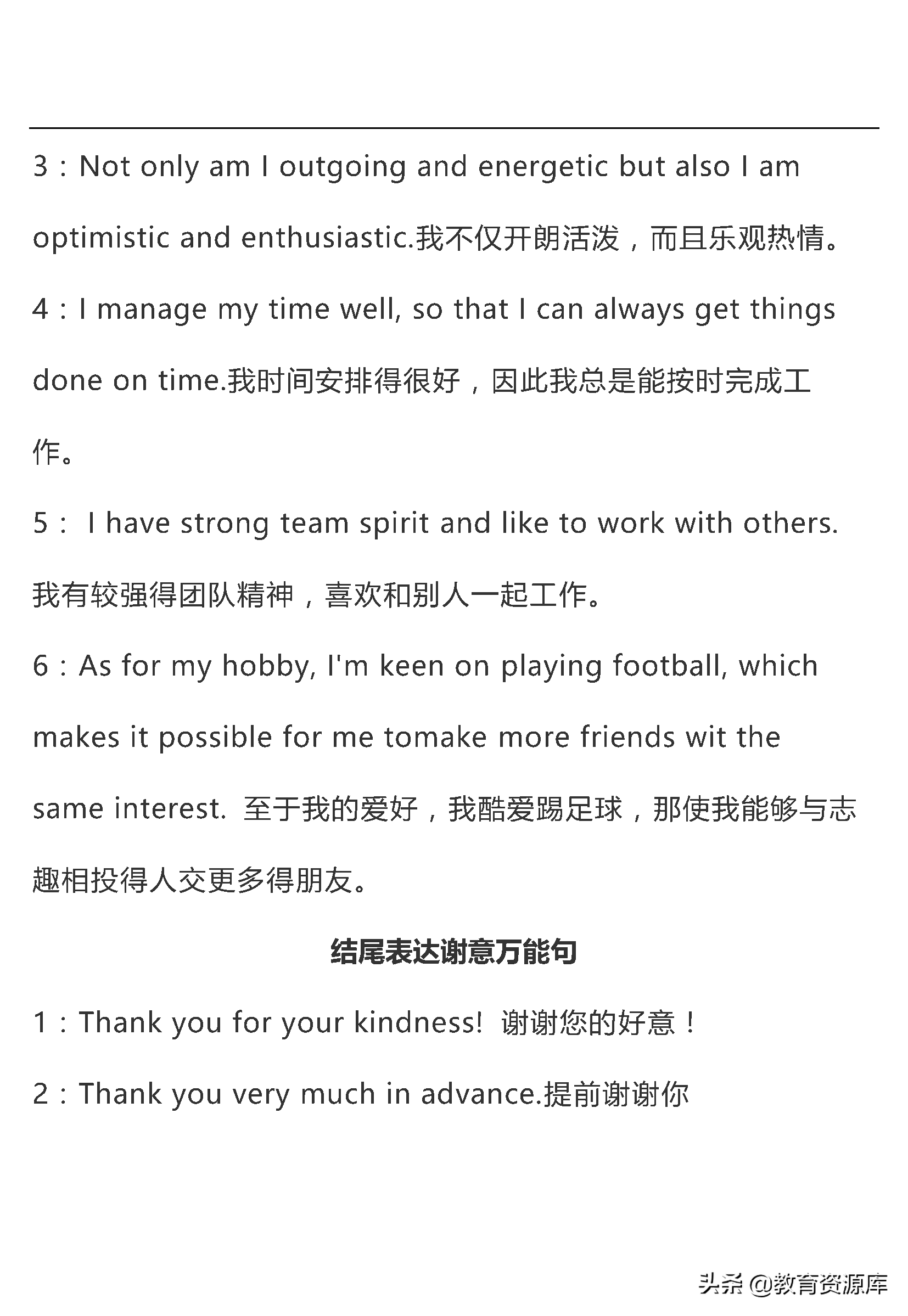 高中英语：高考英语作文万能句