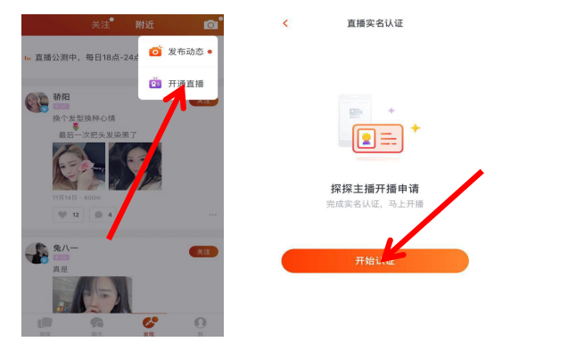 探探直播MCN公会入驻流程，最新版