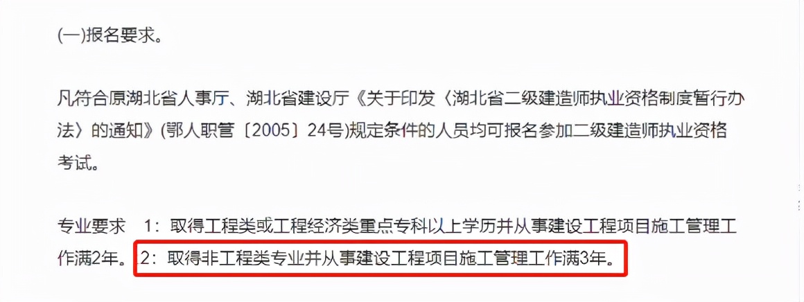 14省放宽二建报考要求，专业不对口也能报考了