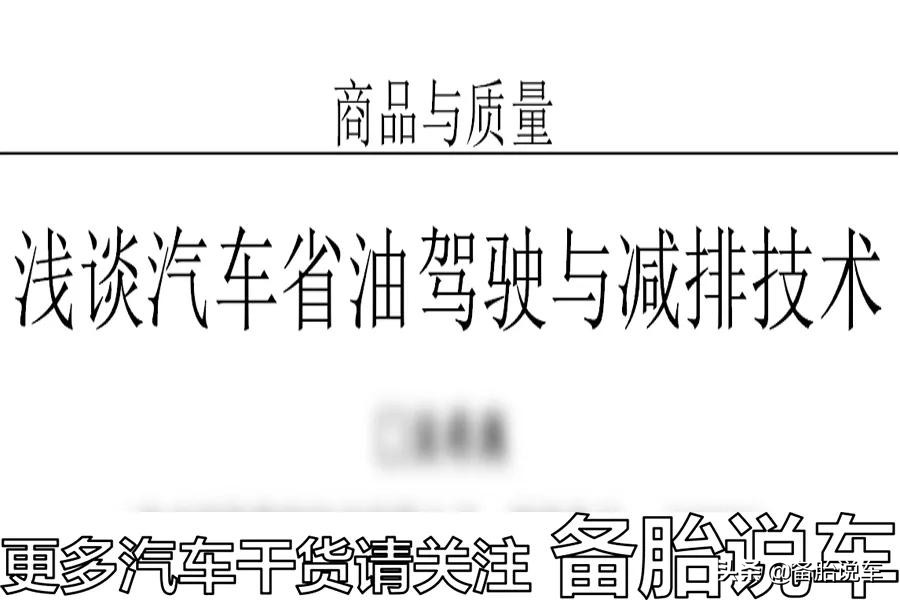 这5个省油“小妙招”，你有被坑过吗？