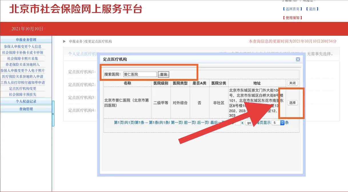 北京職工醫保可以自助修改定點醫院了