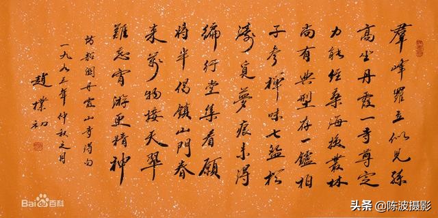 从《中国电视报头》说起，浅谈赵朴初书法艺术和67幅作品