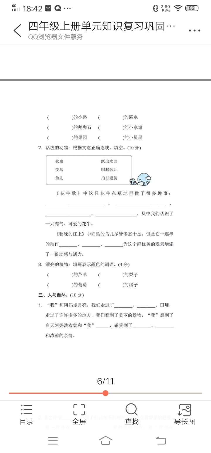 四年级上册语文单元知识巩固——第一单元