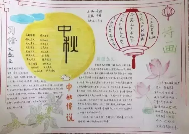 关于中秋节的好词、好句、好段、好篇！（附手抄报）