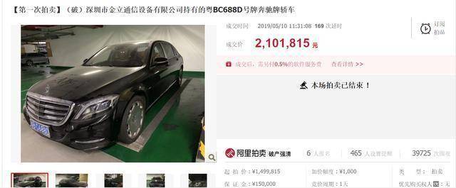 金立破产后18辆汽车被拍卖，奔驰S600最终以210多万的价格成交