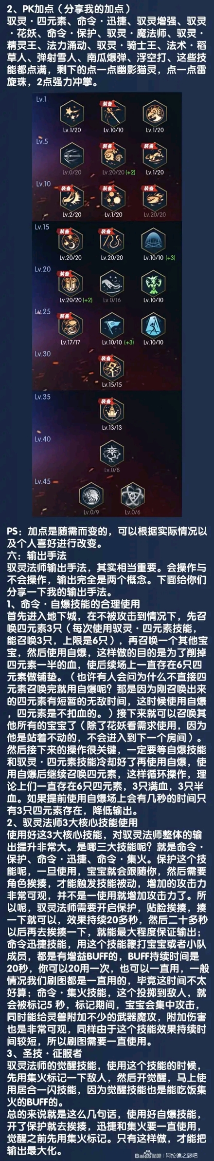 阿拉德之怒:召唤师攻略