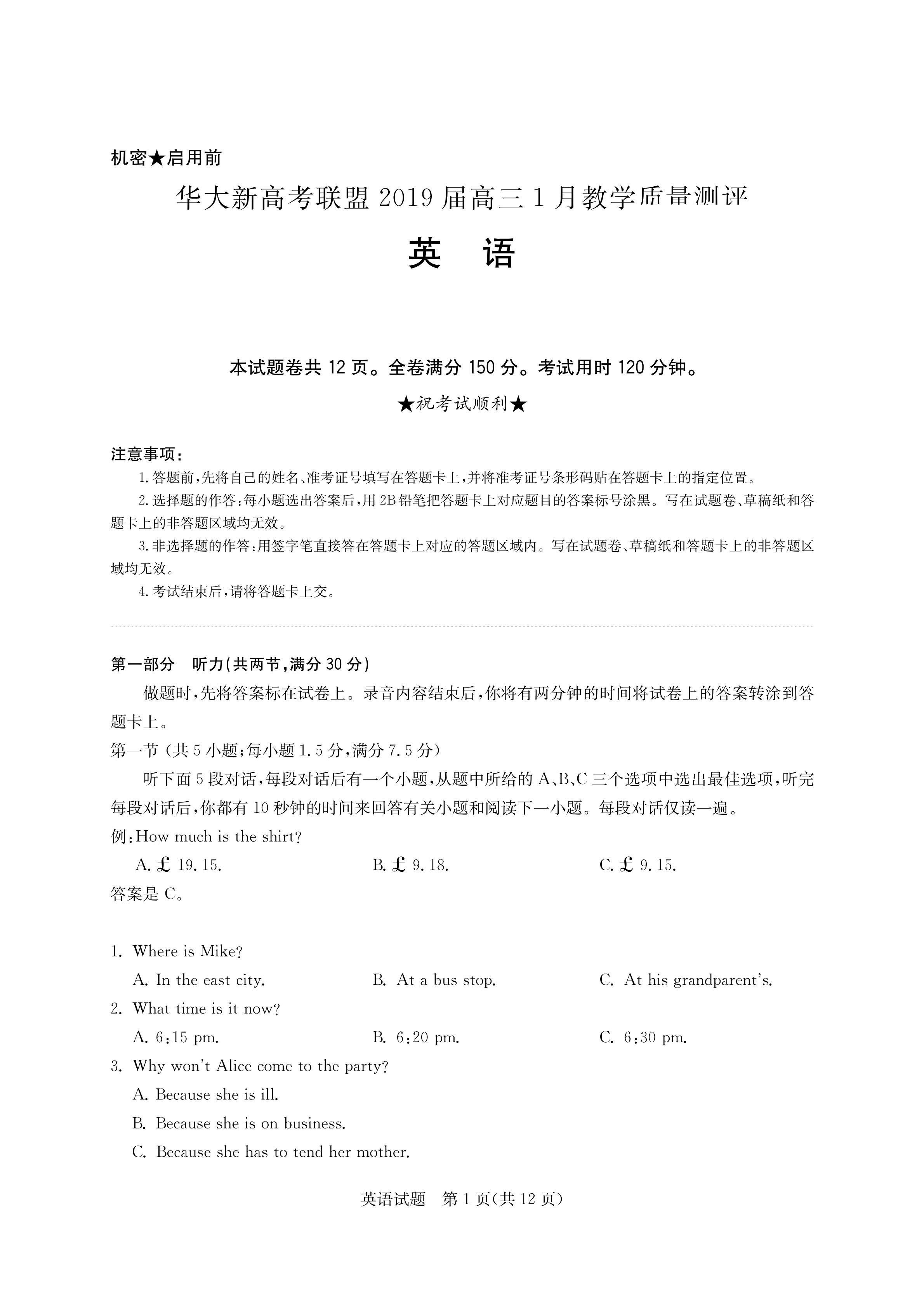 2020届华大新高考联盟试题及答案来啦