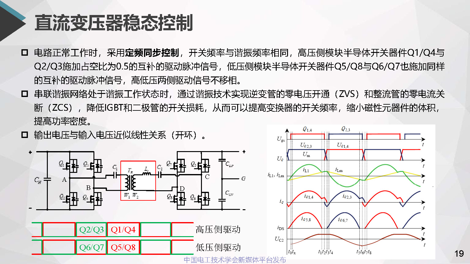 浙江电科院许烽博士：中低压直流配用电系统及其直流变压器的应用