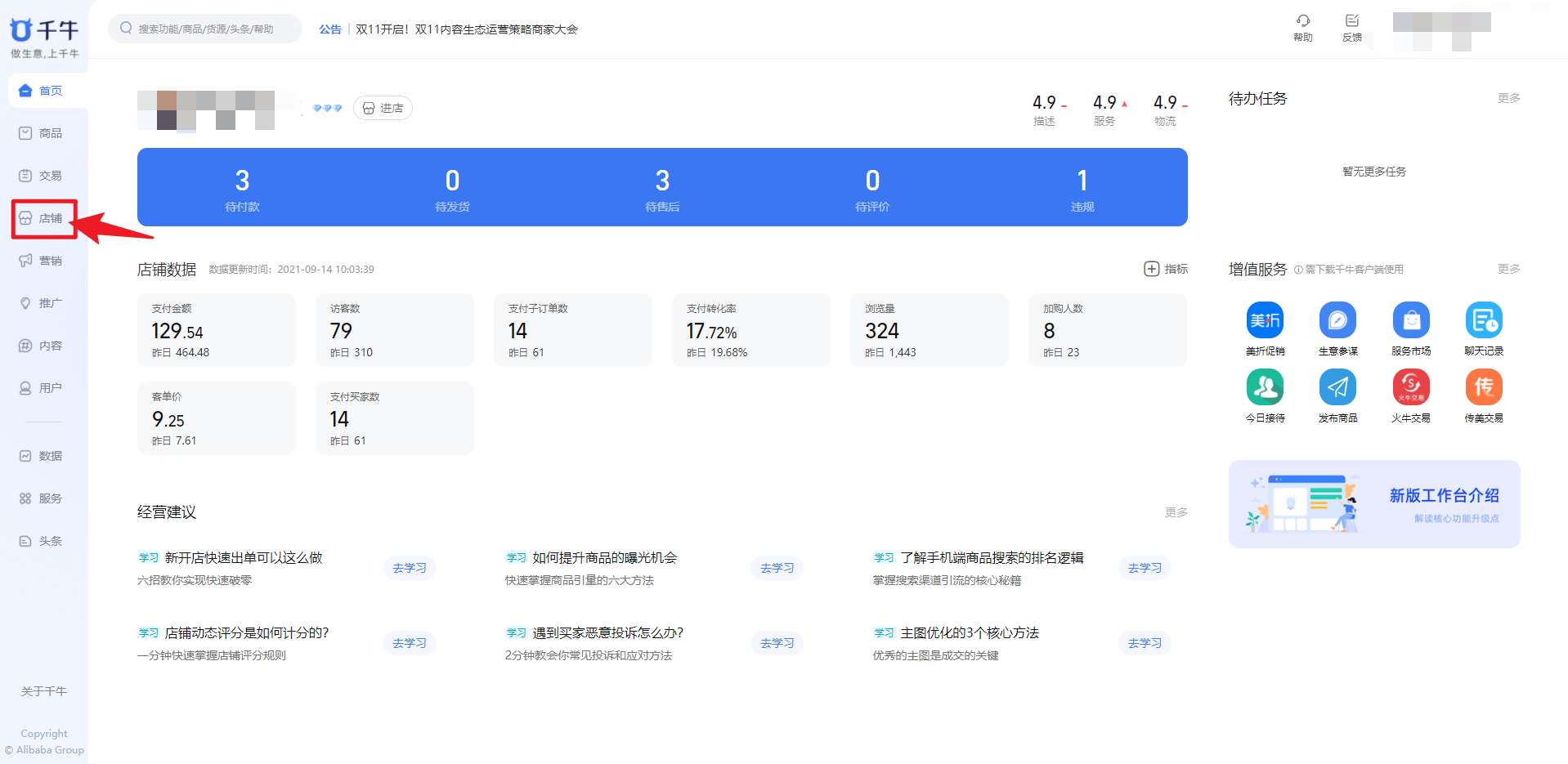淘宝怎么注册账号（淘宝最新后台怎么创建并设置子账号）