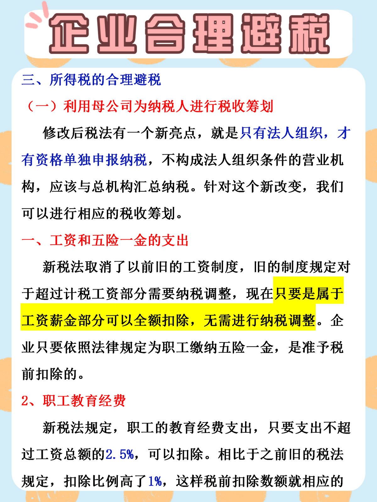 会计老前辈用10年避税经验，整理出这60种方法及技巧，合理合规