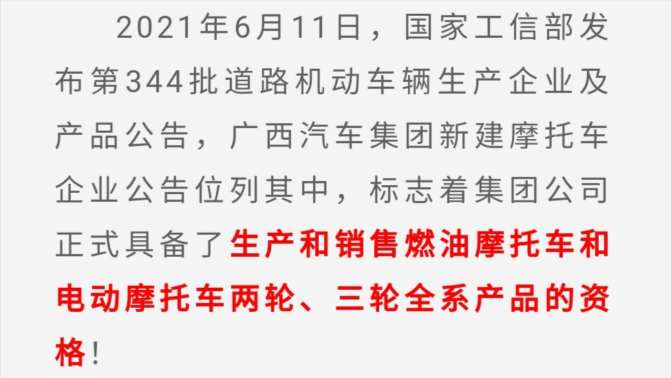 柳州五菱汽车工业有限公司：摩友眼中的性能与性价比之选