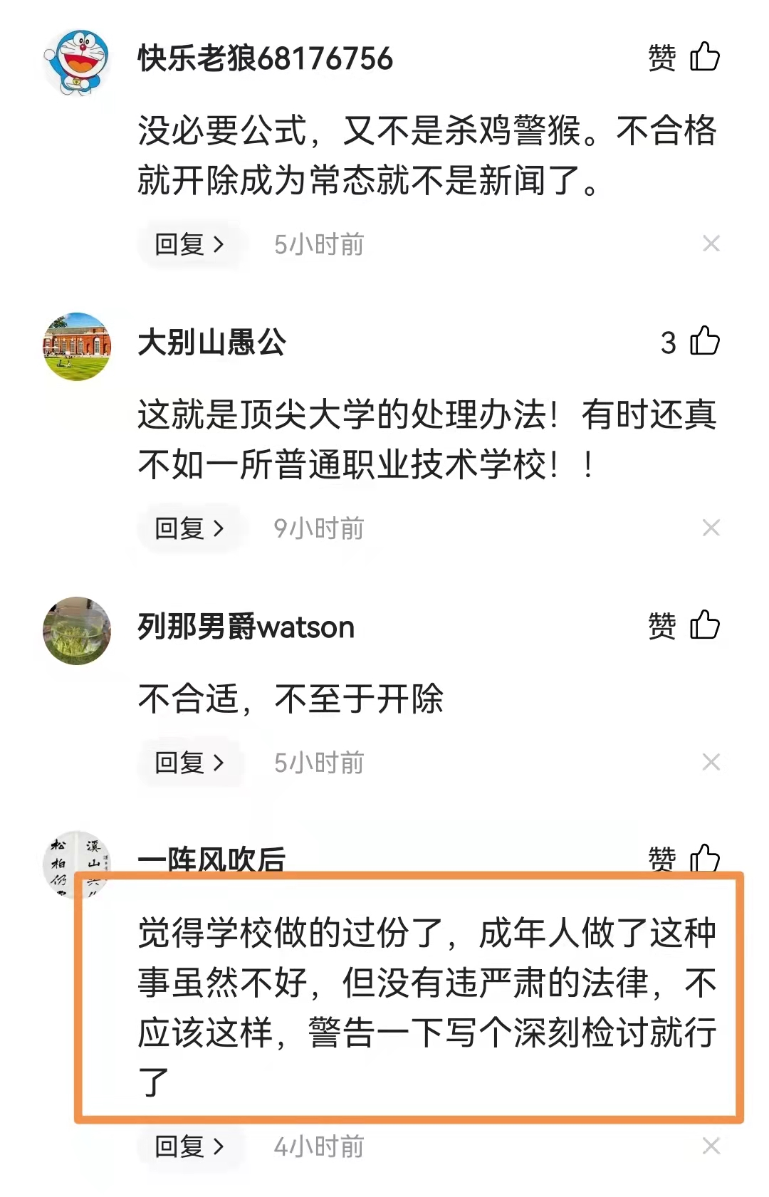 复旦大学宣布开除“嫖娼研究生”学籍，“顶格处罚”引发网友争议