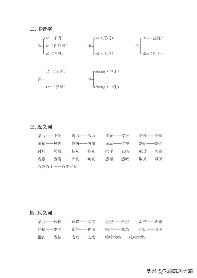 小学三年级上语文14课《小狗学叫》课堂笔记、教案及练习题