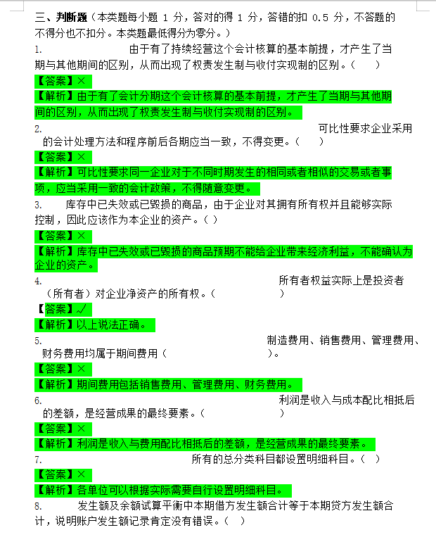 初级临近考试心里慌？别慌，2020初级押题试卷做会，怎么会过不了