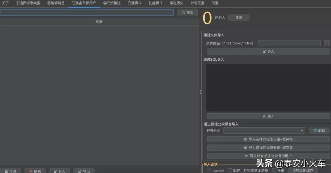 WePush,超好用的免费公众号群发工具