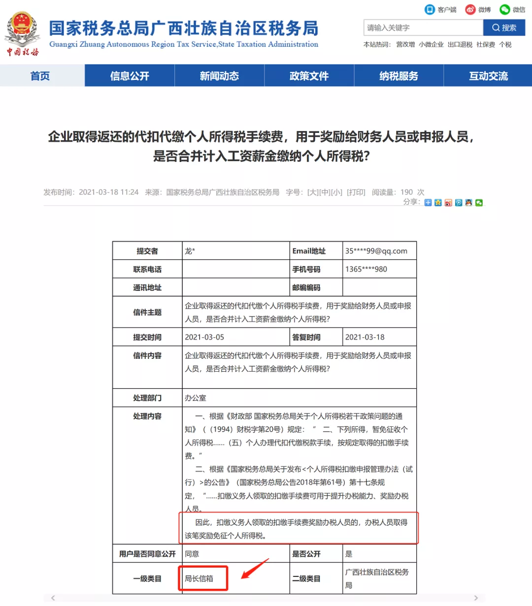 个人所得税,免征!总局再次明确:这6项所得不征个税