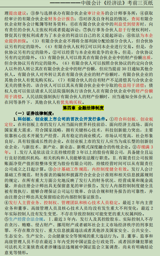 21年中级会计经济法！考前狂背3页纸重点（最新整理）可打印背诵