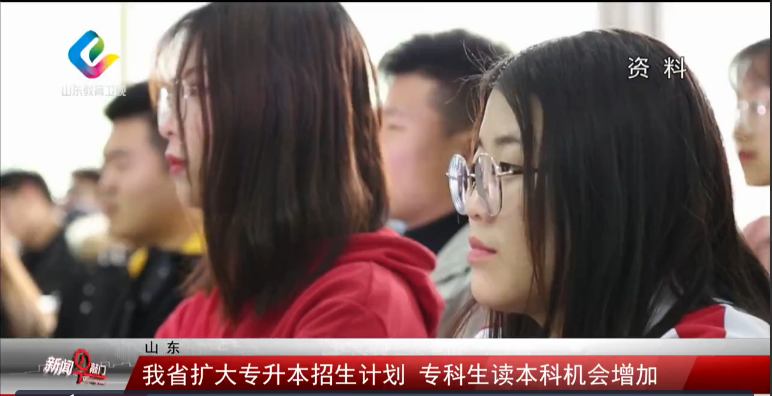 山东新增职业学院，专科在校生6000人，毕业可直升全日制本科