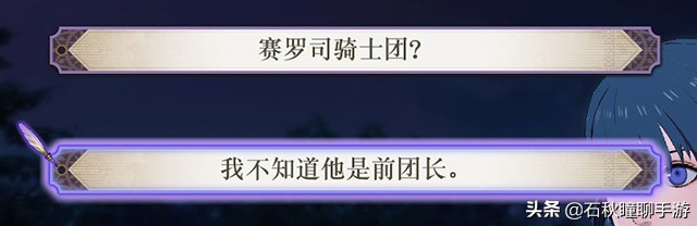 《火焰纹章 风花雪月》共通线流程攻略（上） 剧情对话全选对