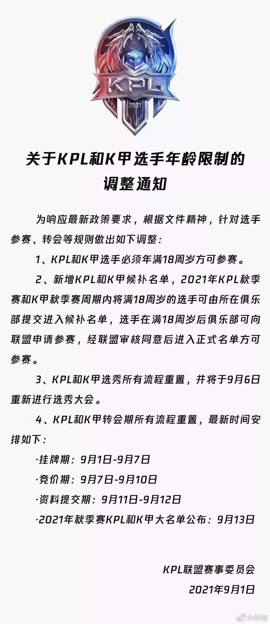 王者nba为什么不能进(王者荣耀大变天！未成年玩家全部被禁)