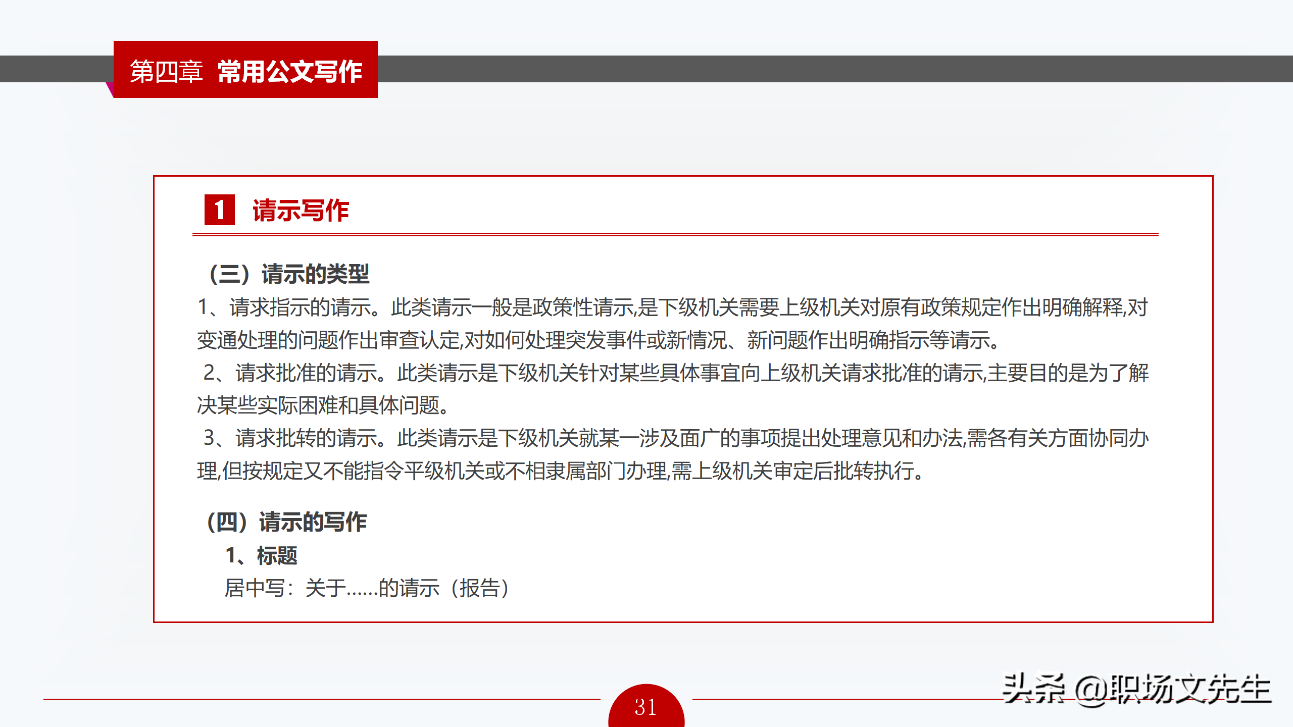 公文写作概述，72页公文写作培训课件，公文写作要求和具体方法