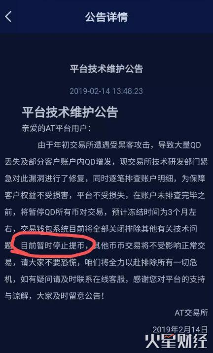 胡润出席？安徽河南四川等地投资者血亏！一场诡异的20亿矿机骗局
