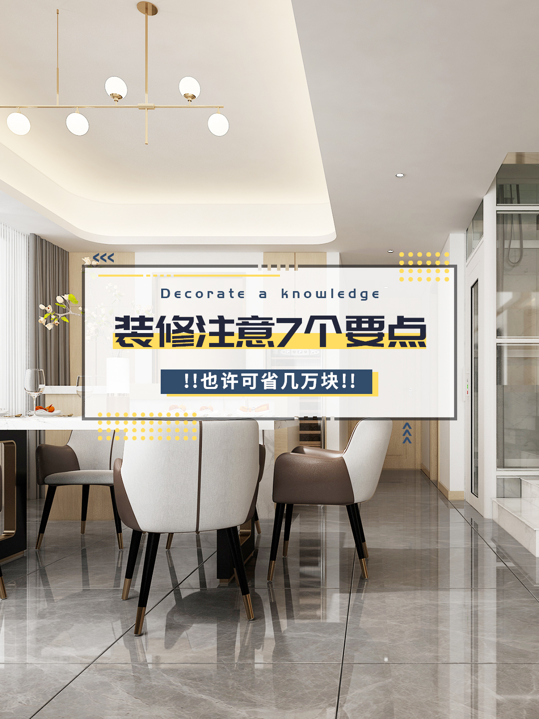 学装修：新手必看的房子装修全攻略