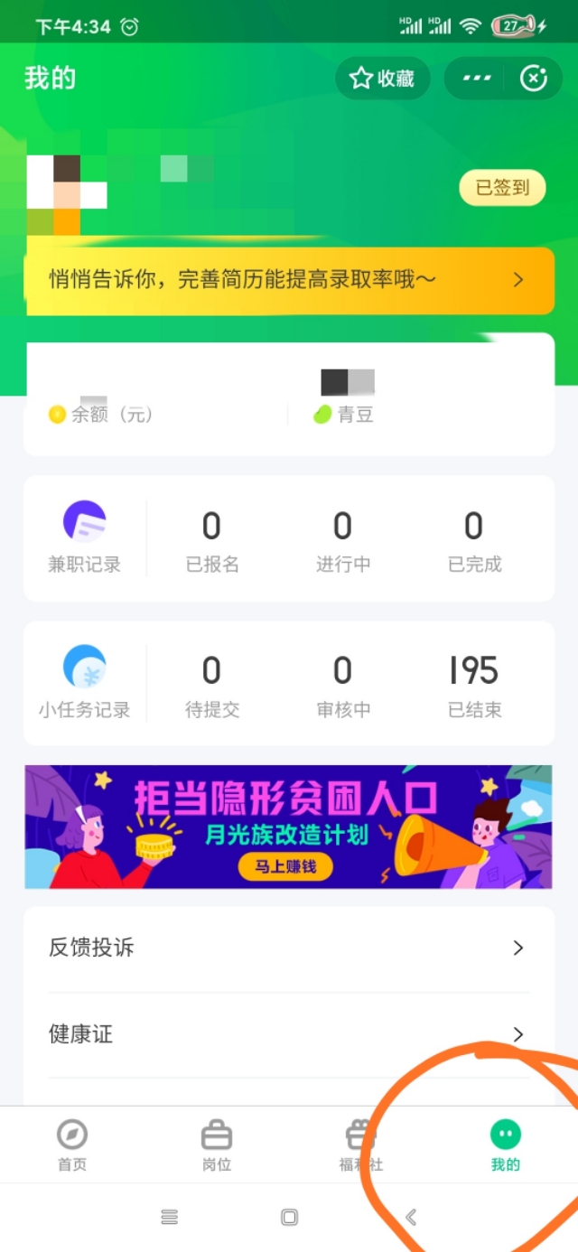 支付宝学生党福利：青团社!!!