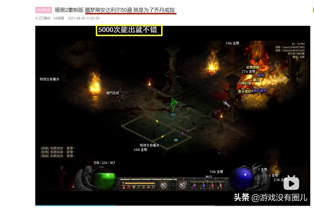 “蓝/黄/金/绿”顺序是不是哪里错了？浅谈暗黑2重制版装备品质
