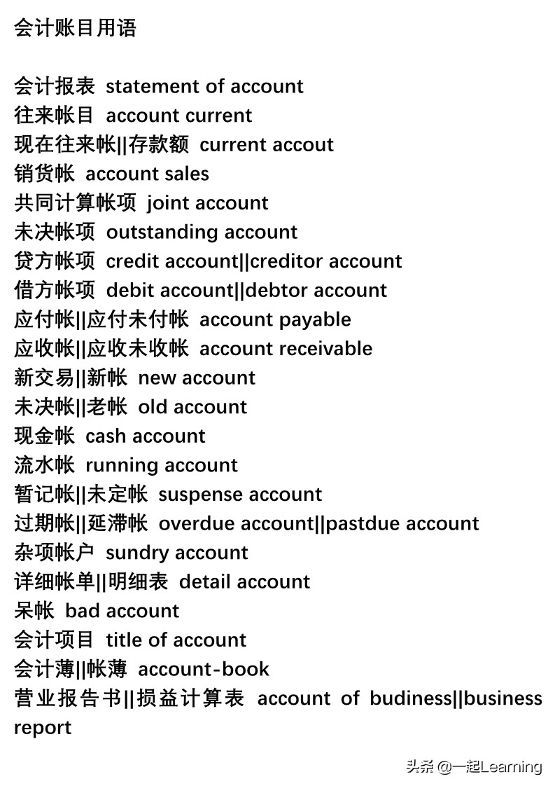 会计与银行行业英语用语