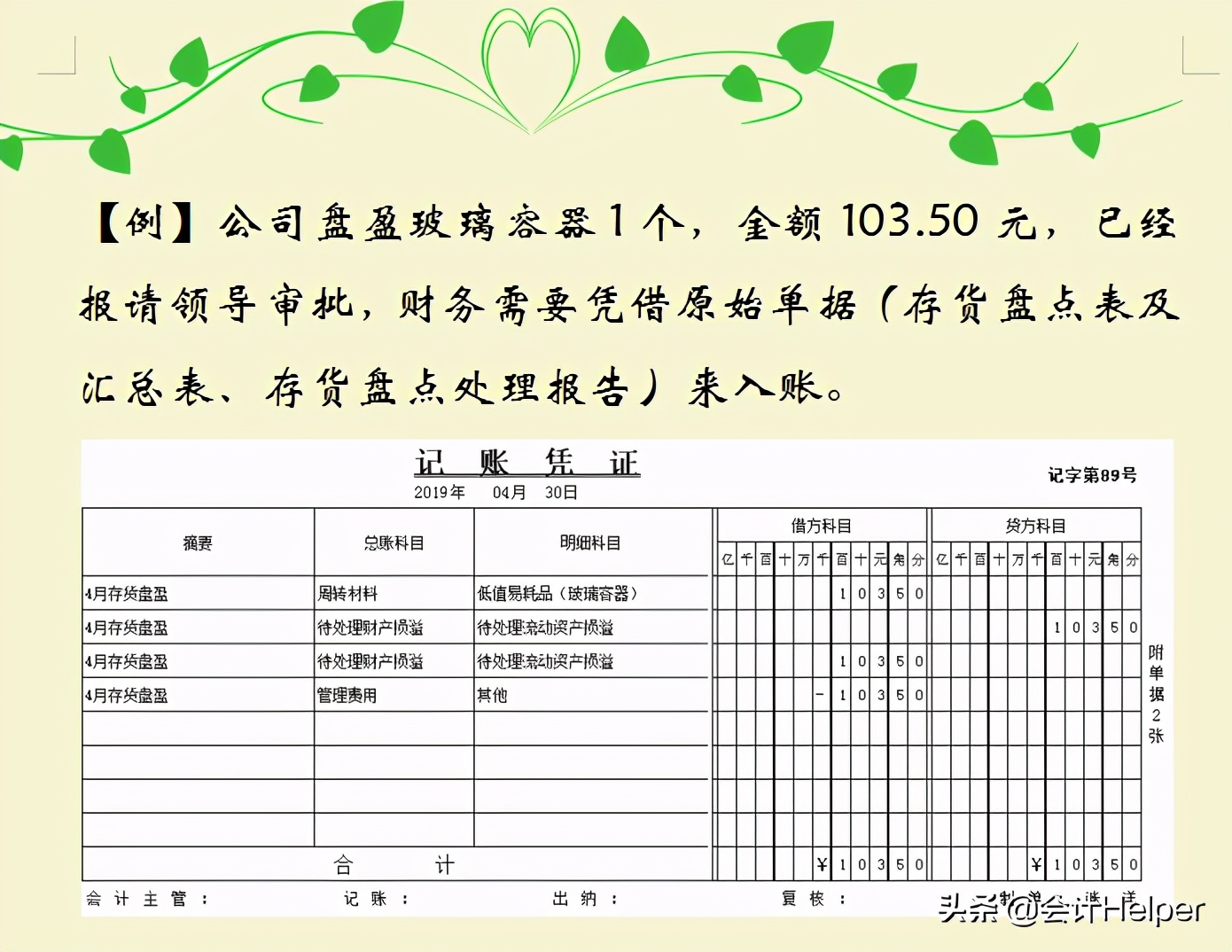 还在为月末年末对账结账发愁？送你对账结账实操详解，收藏版