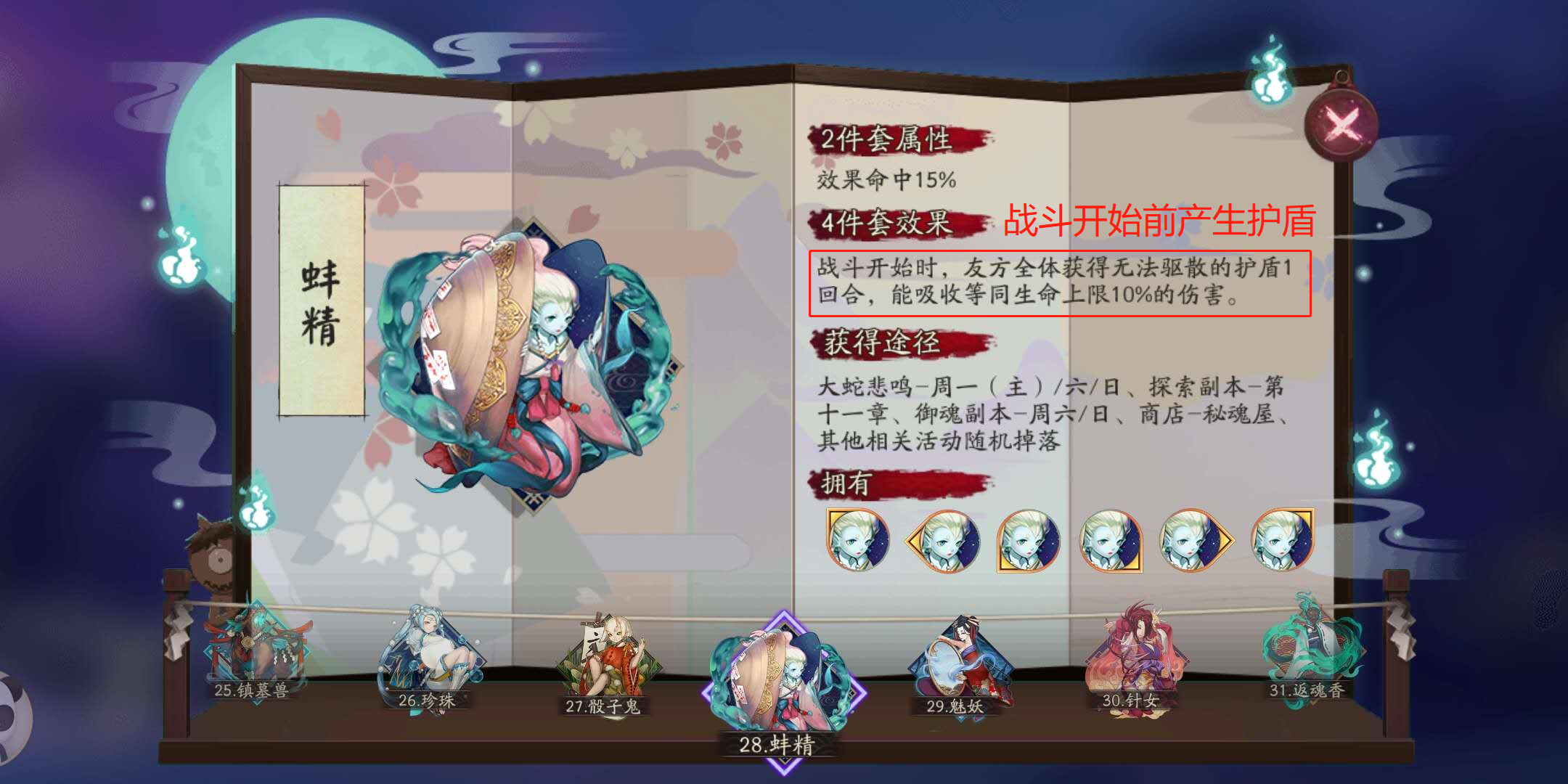 阴阳师:可复活可守护的盾系式神—匣中少女,伪即时群体复活