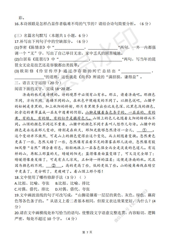 2019—2020普通高等学校招生全国统一考试（模拟卷）