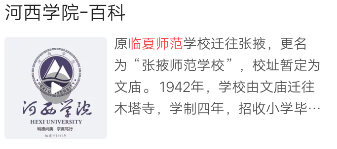 献礼百年 |岁月凝香 教育璀璨 （四） 临夏名校一一临夏师范