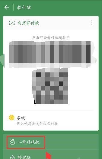 如何申请微信收款二维码（微信免费申请商家收款码）