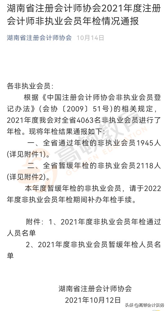 CPA年检通过率曝光