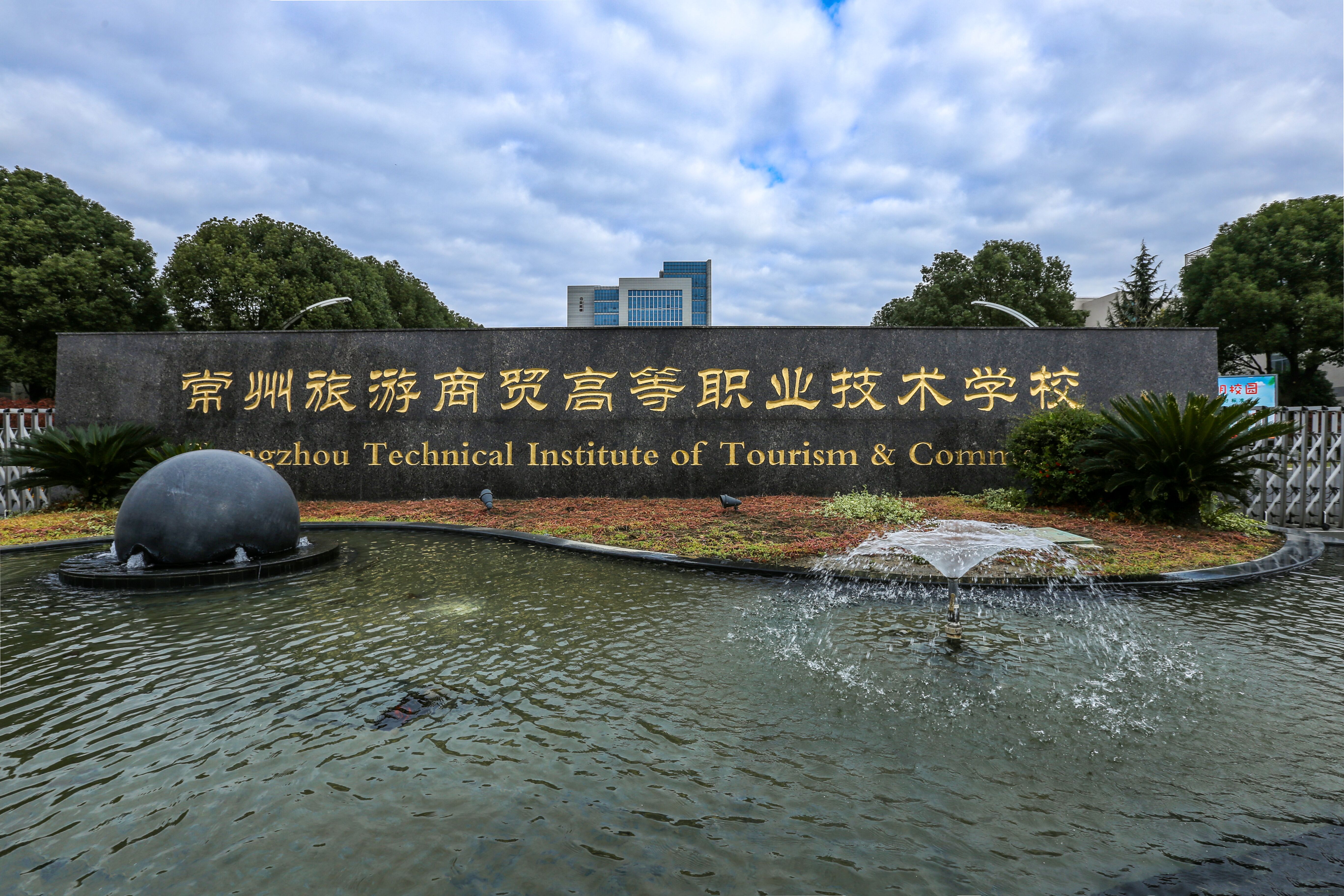 中考之后,如何择校？常州旅游商贸高职校给出11个问答,家长看过来