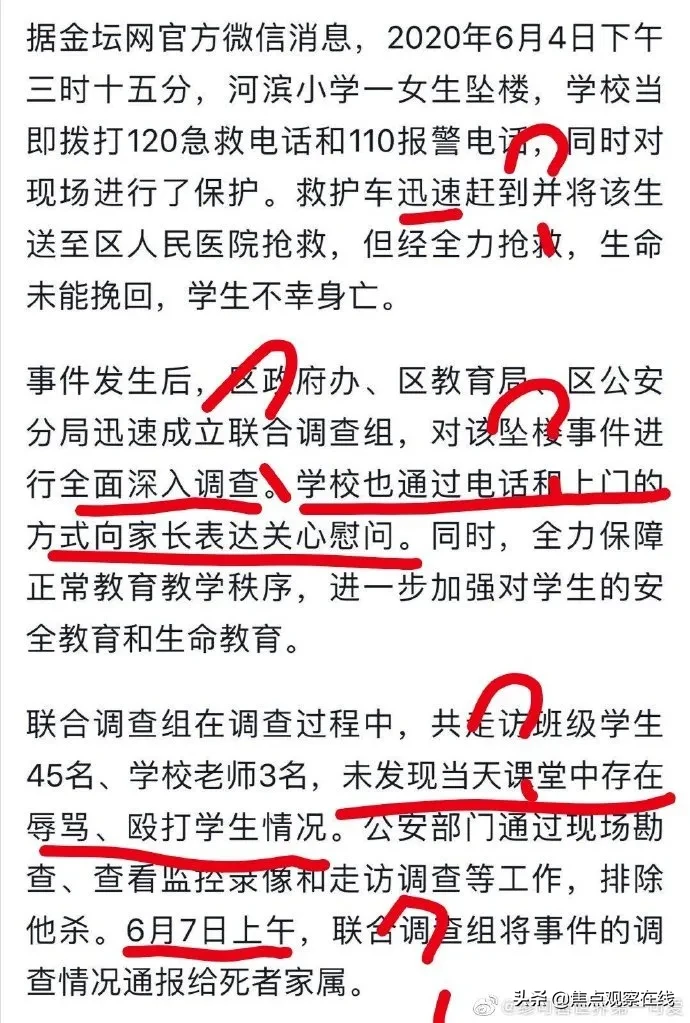 谁逼死了小学生缪可馨？