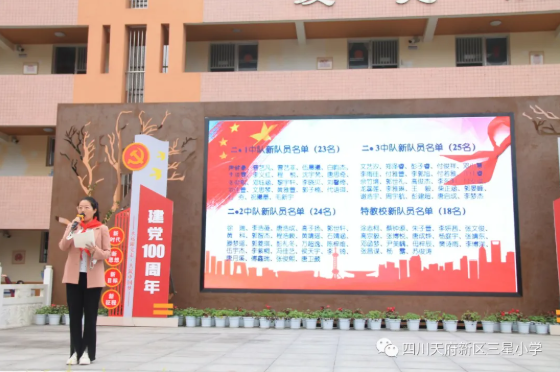 成都市各学校开展“少年先锋队建队日”系列活动
