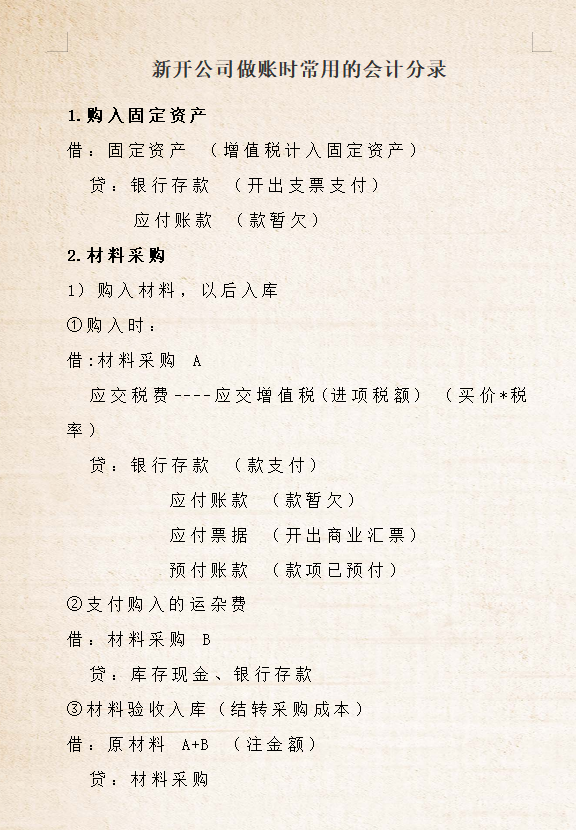新开的公司不会做账？会计王姐整理了一份做账流程帮你轻松掌握