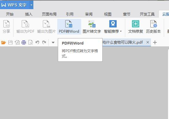 今天才知道，PDF转Word按下这个键就能立马搞定，涨姿势了