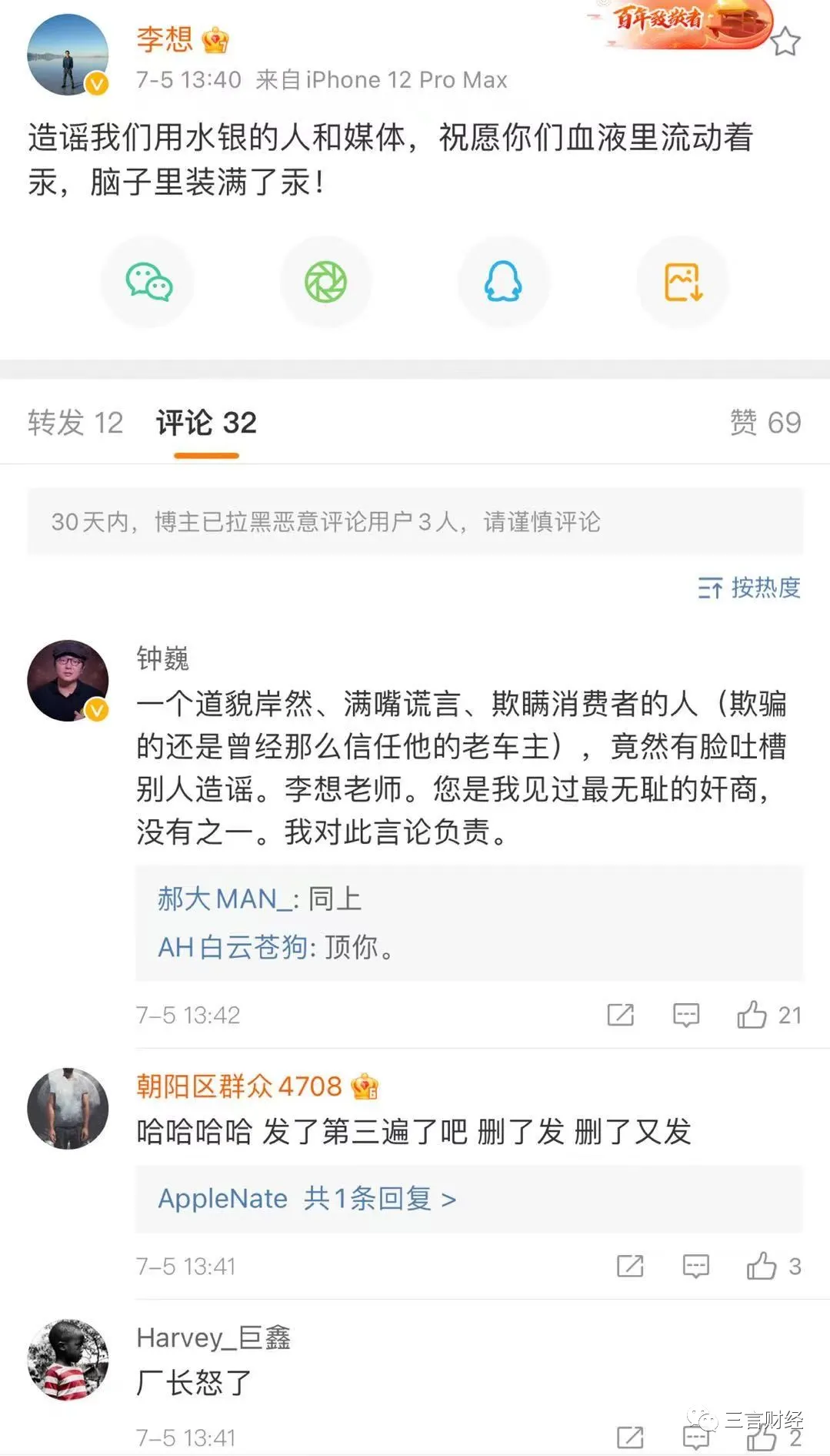 车主称疑似在理想汽车座椅中发现水银，李想爆粗口：祝造谣的人和媒体脑子里装满了汞