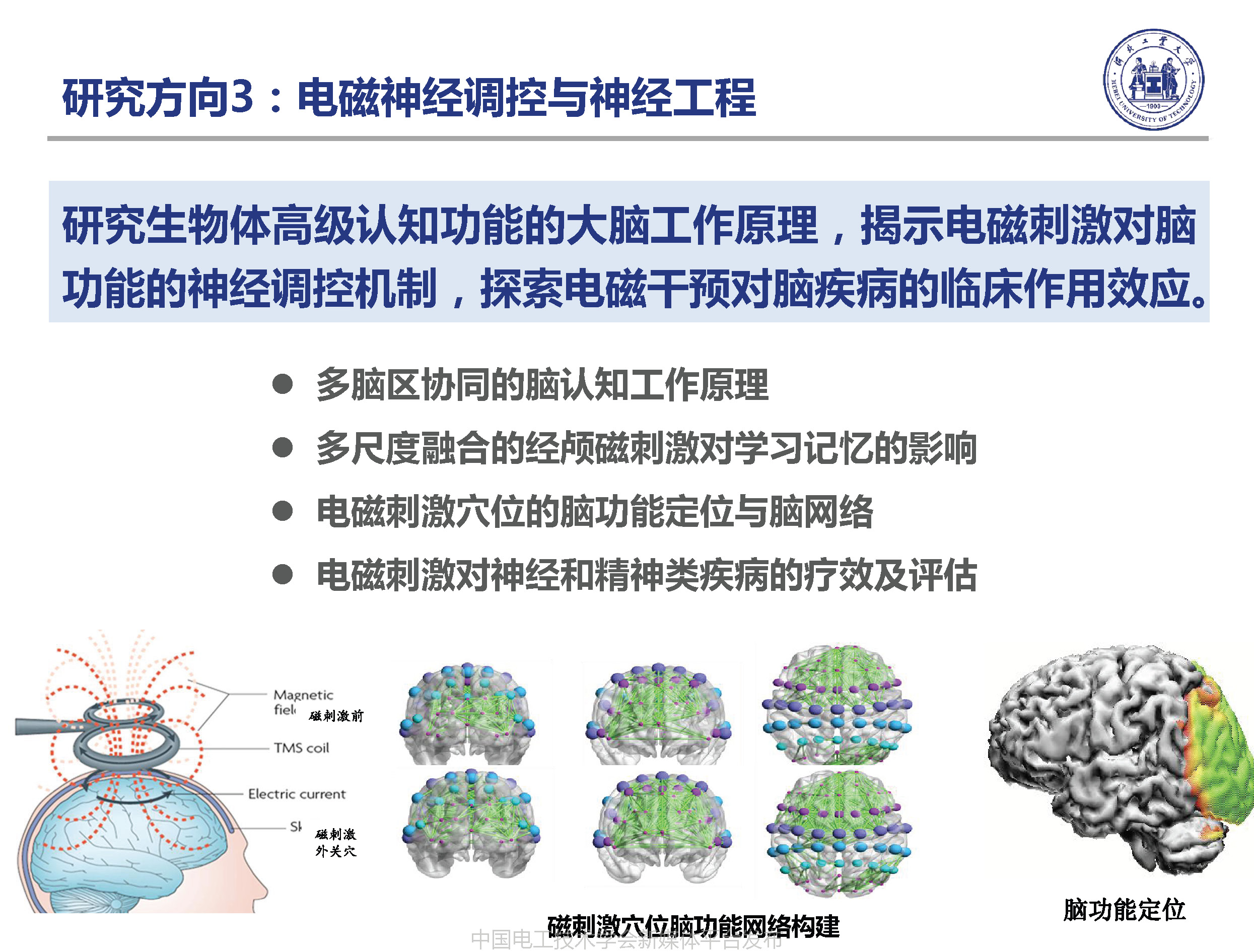 河北工業(yè)大學(xué)徐桂芝教授:大健康背景下生物電工領(lǐng)域的機(jī)遇與挑戰(zhàn)