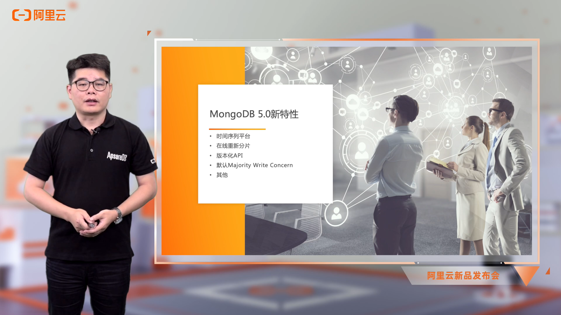 重磅！阿里雲MongoDB 5.0釋出，速來圍觀新特性