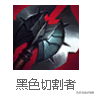 峡谷新晋宠儿，无畏战车横扫千军
