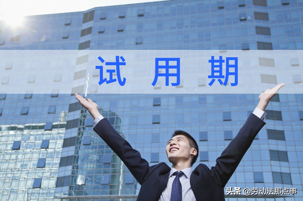 劳动合同试用期规定，哪些情况是违法的？辞退理由不合法要赔偿