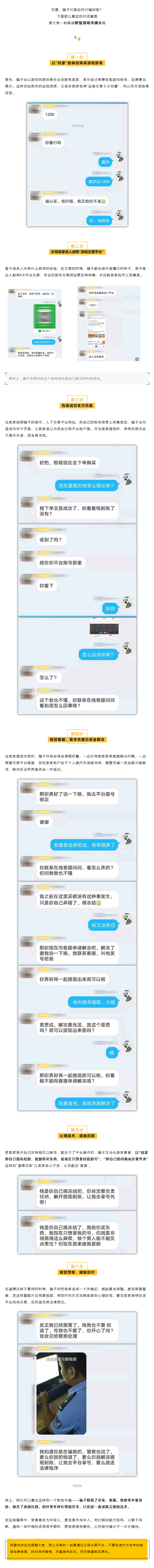 骗子要报警，这是搞哪样？